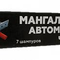 Мангал-автомат "ЧУДО" 7 шампуров с двигателем, УЗБИ, г. Челябинск (электрогриль)